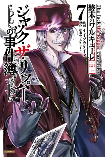 Shuumatsu no Valkyrie Kitan: Jack the Ripper no Jikenbo