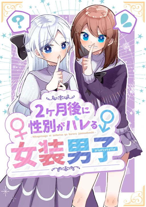 The Crossdressing Boy's Gender Will Be Found Out in 2 Months